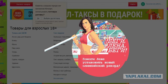 Юлмарт вливается в секс-индустрию (18+)