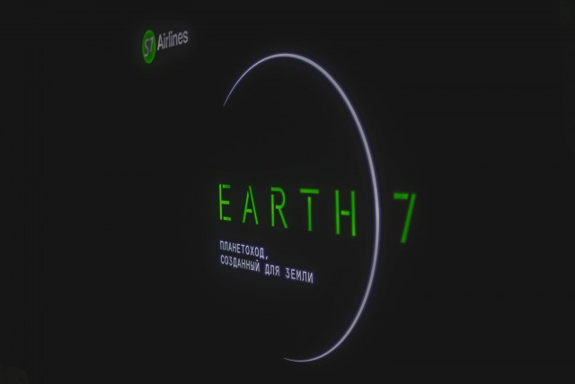 S7 Airlines запустила планетоход EARTH7