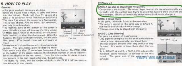 В Duck Hunt всегда можно было играть за утку (только об этом мало кто знал)