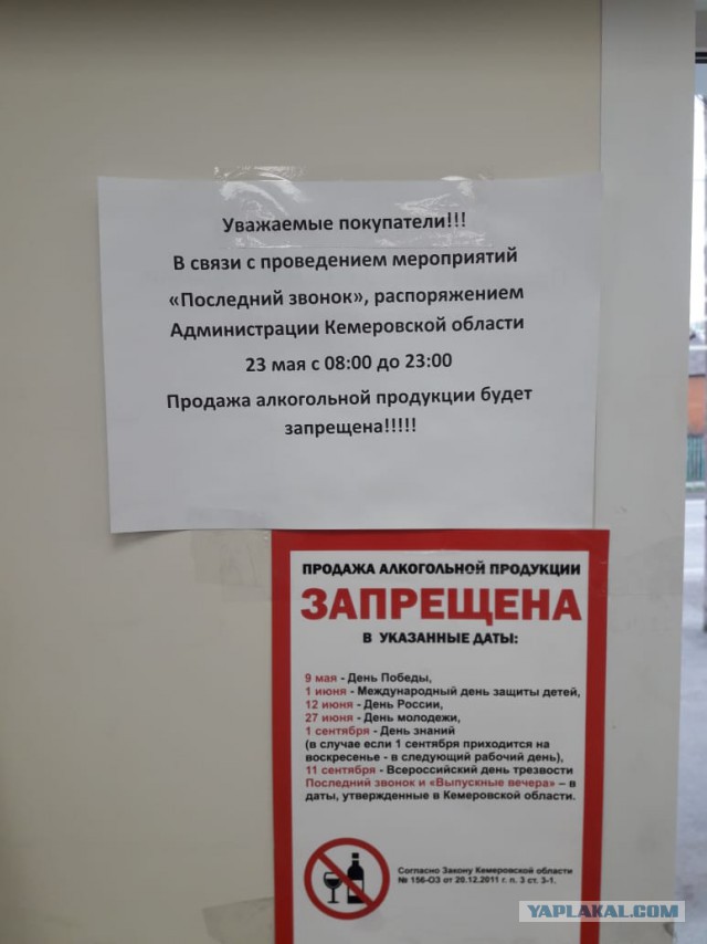 В Иркутске на девять дней запретят продажу алкоголя из-за выпускных балов