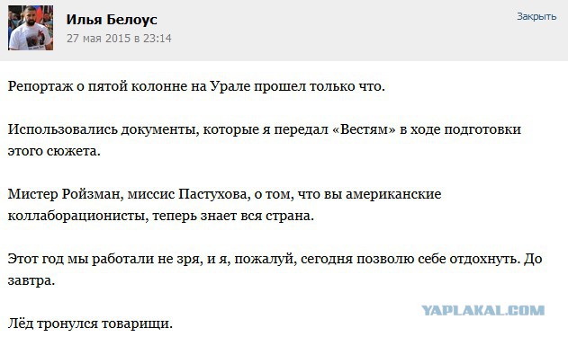 Про 5-ю колонну в Екатеринбурге показали в "Вести"