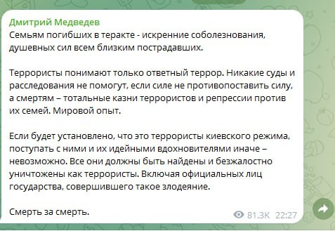 Медведев о ЧП в "Крокусе": террористы понимают только ответный террор