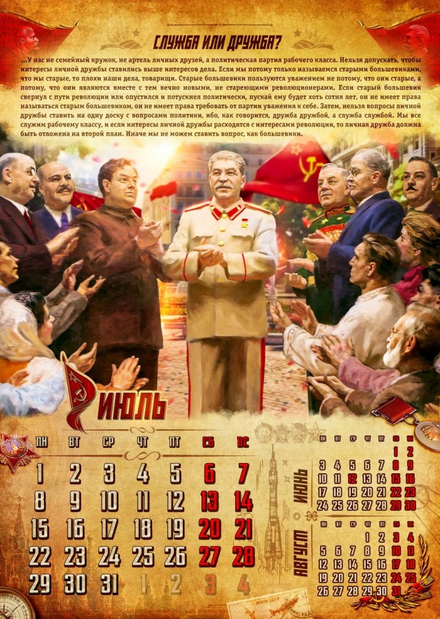 Календари с вождями пролетариата на 2024 год