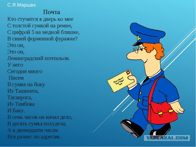 Ленинградский почтальон стих читать Ленинградский почтальон стих читать
