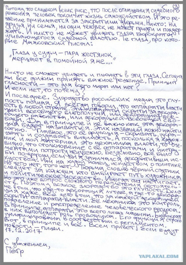 Письмо Павленского из французкой тюрьмы