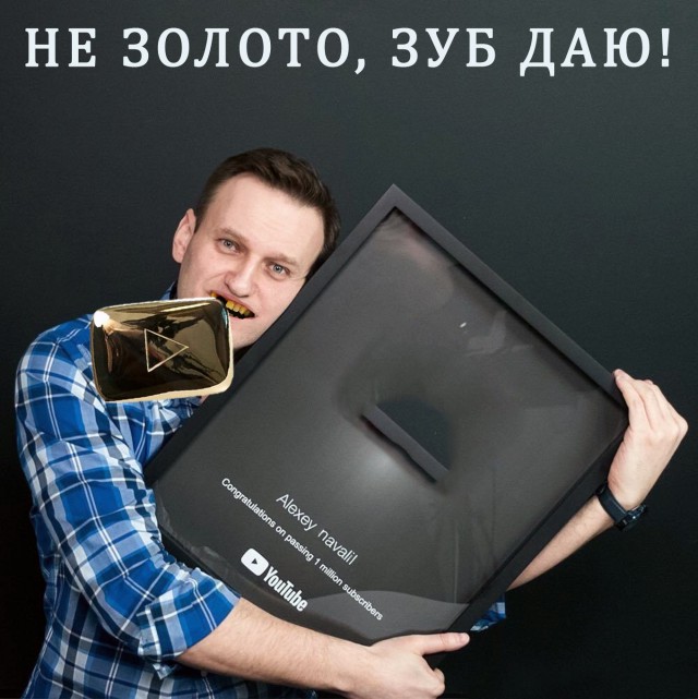 Фотожабы: Навальный обнимает «золотую кнопку» YouTube