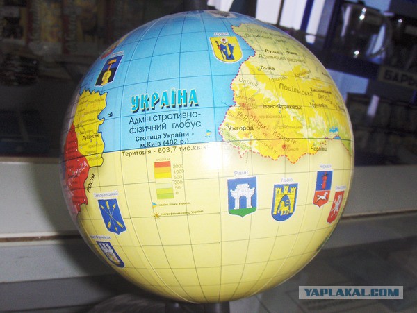 Глобус Украины!