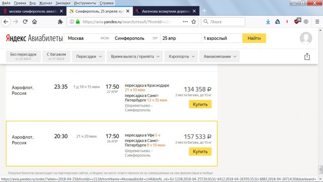 Аксенова возмутили дорогие авиабилеты в Крым 