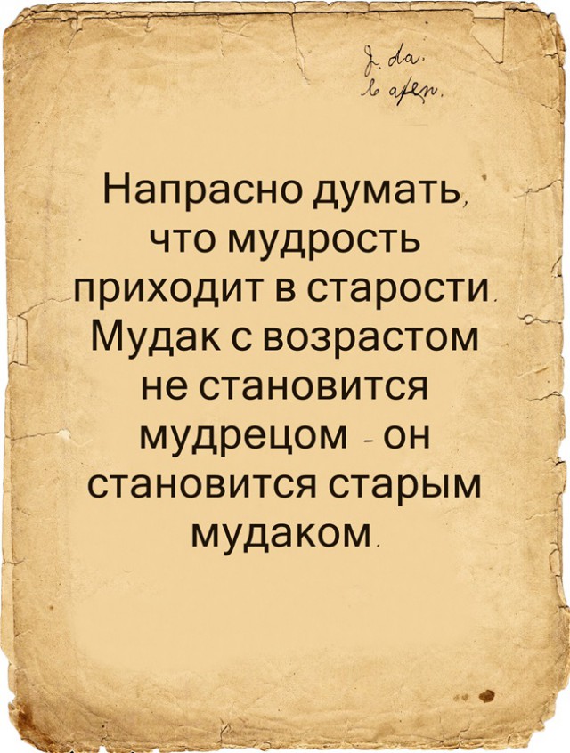 Старые мужья поговорки Старые мужья поговорки