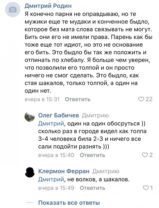 В местных пабликах ростовчане призывают посадить тех, кто избил пранкера за дурацкую шутку