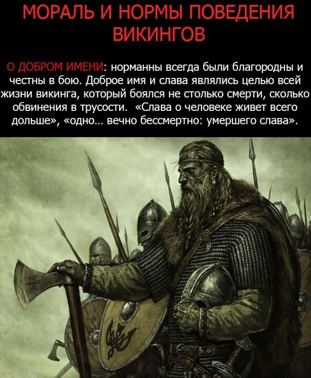 Мораль и мировоззрение викингов