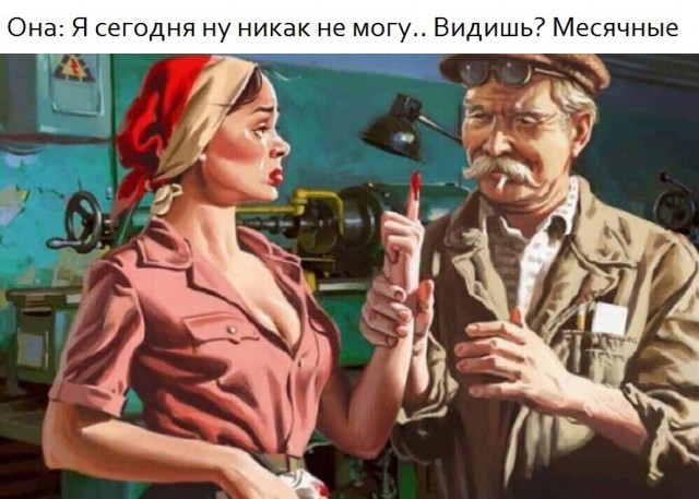 Немного пошлости в этот понедельник