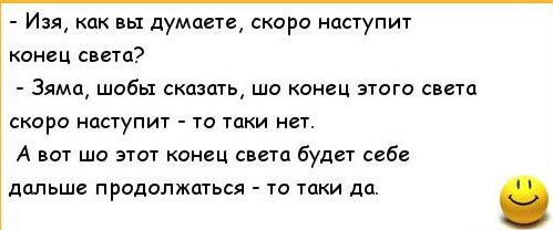 А может он начался?