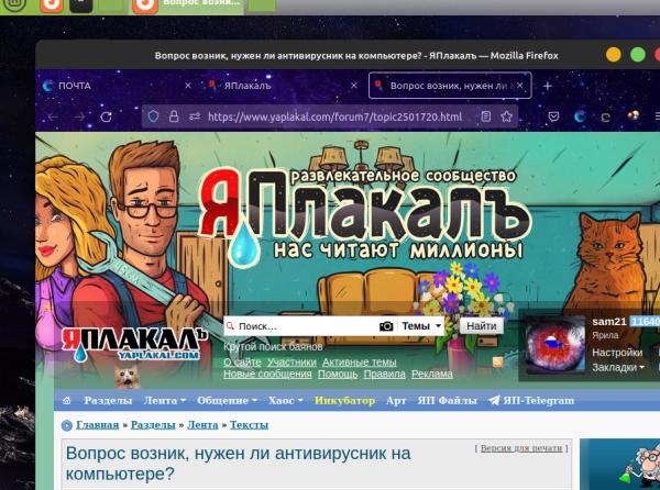 Вопрос возник, нужен ли антивирусник на компьютере?