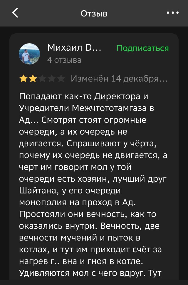 Народная любовь в одном отзыве
