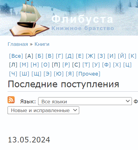 Флибуста все?