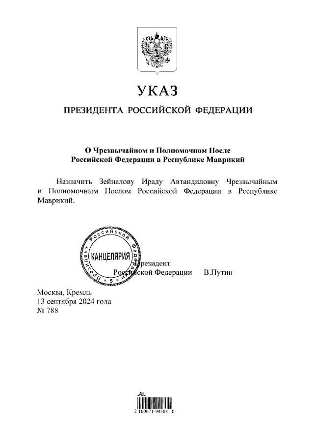 Ирада Зейналова назначена послом РФ на Маврикии