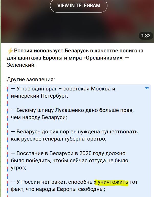 Россия использует Беларусь в качестве полигона для шантажа Европы и мира «Орешниками», — Зеленский.