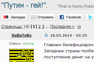 "Путин - гений!"