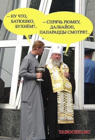 Разбегайся отроки, патриарх несется.
