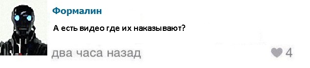 Поклонницы Формалина во всей красе