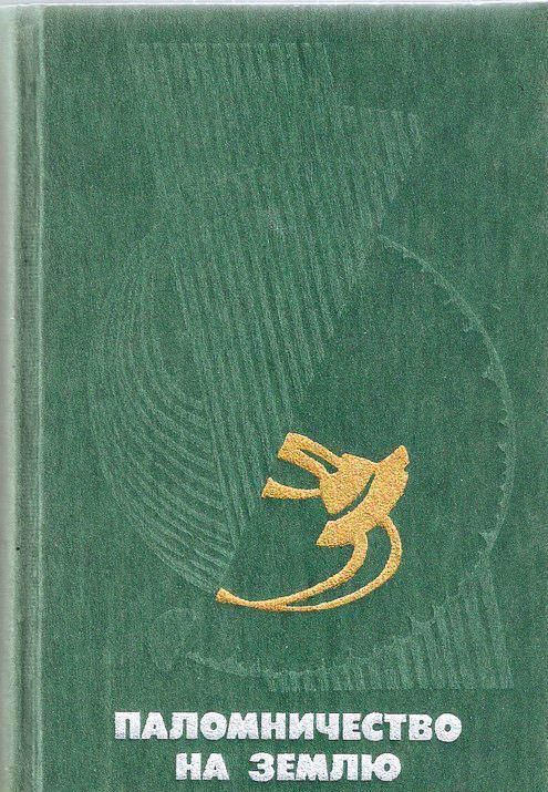 Ламповая фантастика