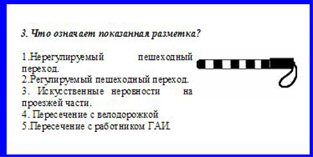 10 новых вопросов для сдающих на права