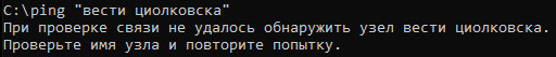 Скрытые возможности команды "Ping"