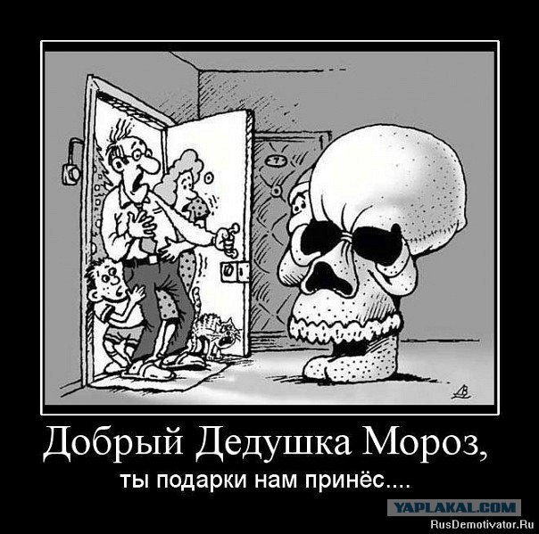 С Новым годом, кaмрады!