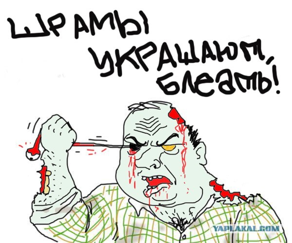 Будь мужиком, скажи что думаешь!