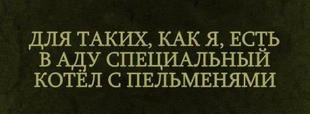 Картинки с надписями и всякие жизненные фразы 20.04.21