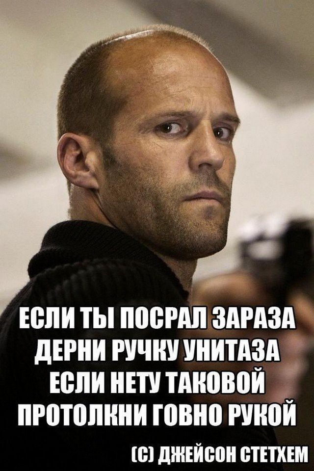 Джейсон Стэтхем