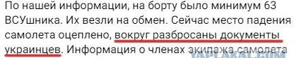 Ил-76 упал в Корочанском районе