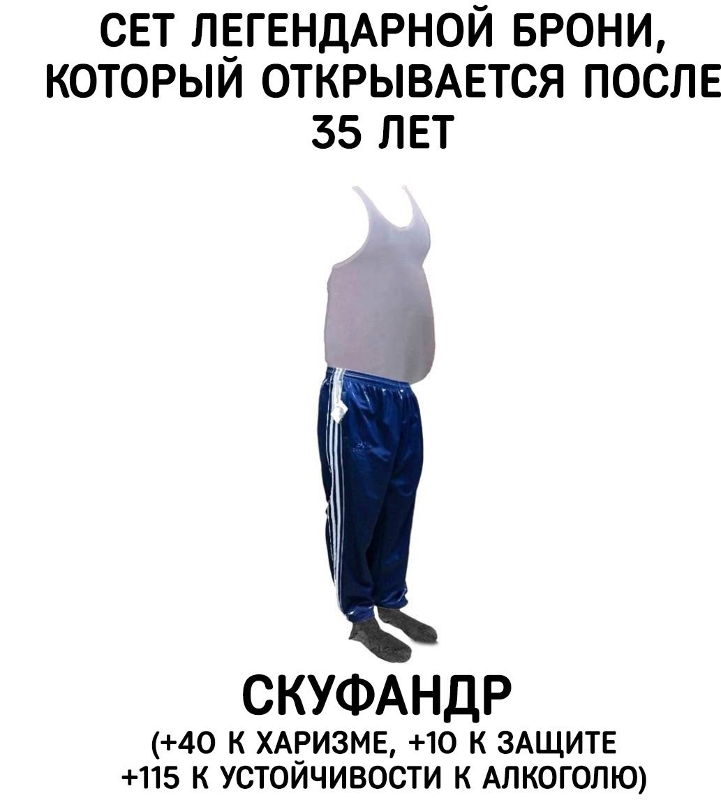 Экипировка!