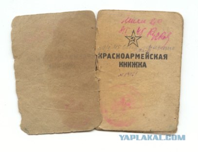 Красноармейская книжка