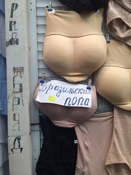 Верблюжьи трусики