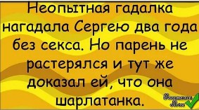 Жена говорит меня заколдовали!