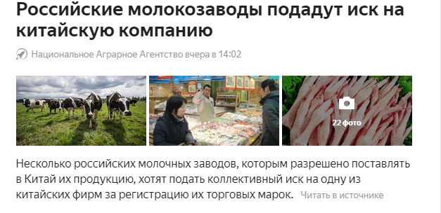 Проморгали наши молочники. Такой вот Муданьцзян.