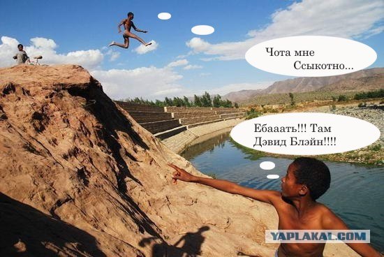 Фотожаба: А ты куда ?