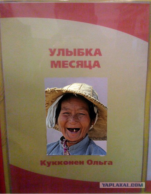 Фотожаба: Первое место по улыбкам!