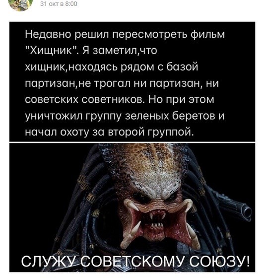 Переосмысление Хищника