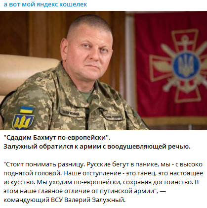 Украинские военные сообщили о приказе немедленно покинуть Артемовск