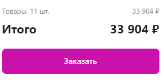 Не храните понравившиеся товары в корзине в Wildberries