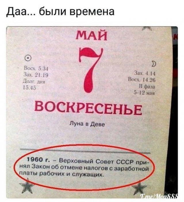 Картинки разные про СССР 07.05.23