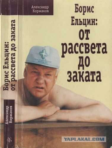 ТОП-10 пьяных выходок Бориса Ельцина