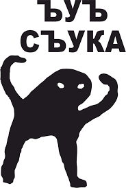 ...Тся - тЬся