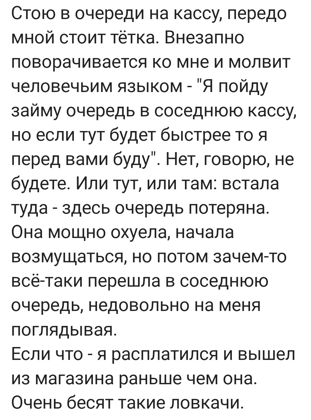 Ловкачи