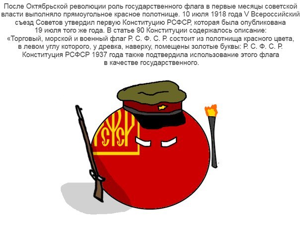 История создания Российского флага
