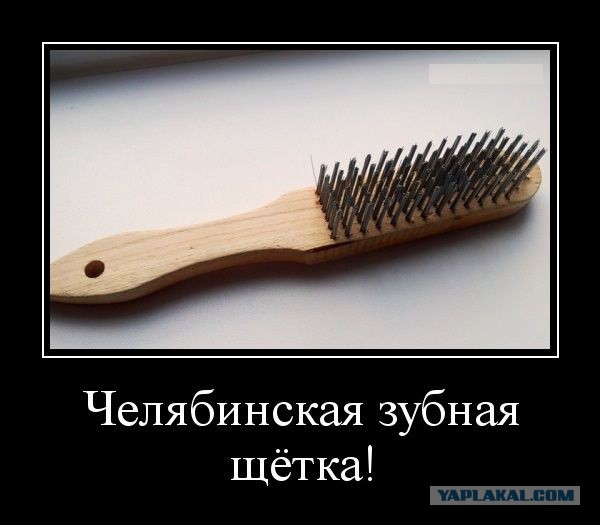 Типичный Челябинск