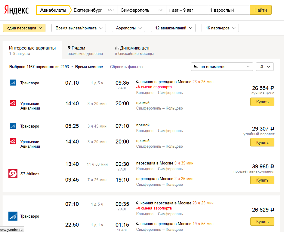 самолет екатеринбург симферополь цена билета билеты